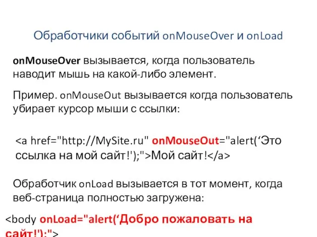 onMouseOver вызывается, когда пользователь наводит мышь на какой-либо элемент. Пример.