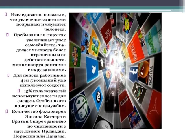 Исследования показали, что увлечение соцсетями подрывает иммунитет человека. Пребывание в