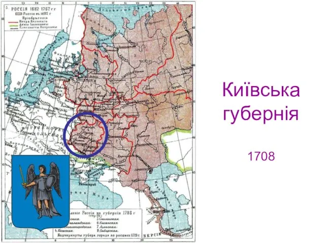 Київська губернія 1708