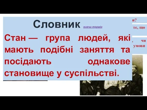 В які часи жили ці люди? Які деталі вказують на