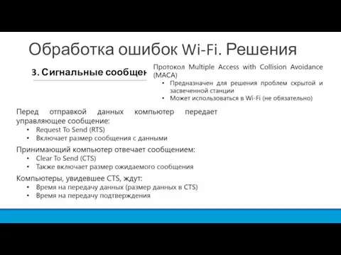 Обработка ошибок Wi-Fi. Решения 3. Сигнальные сообщения