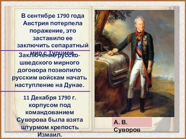 В сентябре 1790 года Австрия потерпела поражение, это заставило ее