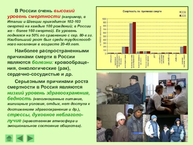 В России очень высокий уровень смертности (например, в Италии и