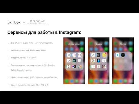 Cервисы для работы в Instagram: Скачать фото/видео из IG –