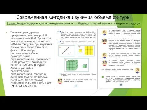 По некоторым другим программам, например, Н.Б.Истоминой или И.И. Аргинской, учащихся