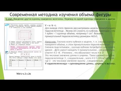 Современная методика изучения объема фигуры 5 этап. Введение других единиц