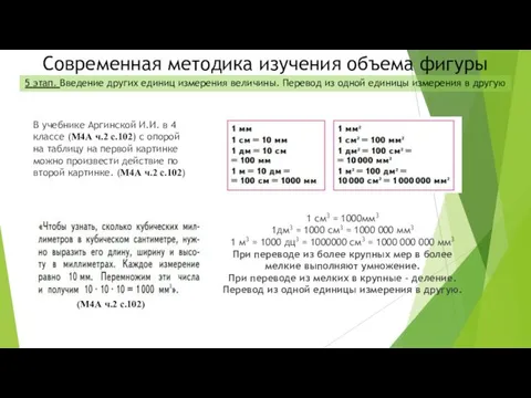 В учебнике Аргинской И.И. в 4 классе (М4А ч.2 с.102)