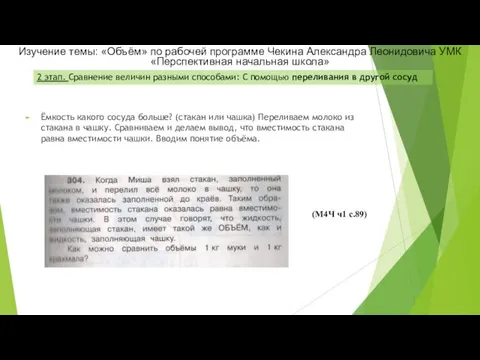 Ёмкость какого сосуда больше? (стакан или чашка) Переливаем молоко из