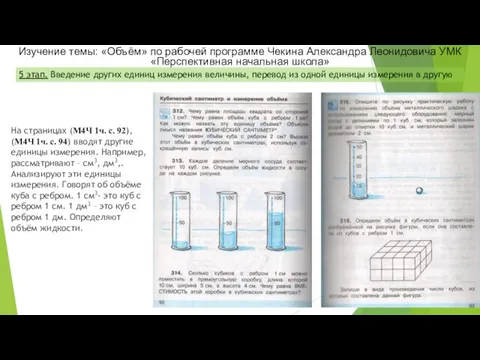 На страницах (М4Ч 1ч. с. 92), (М4Ч 1ч. с. 94)