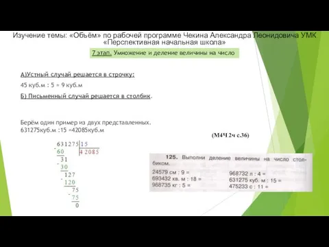 А)Устный случай решается в строчку: 45 куб.м : 5 =