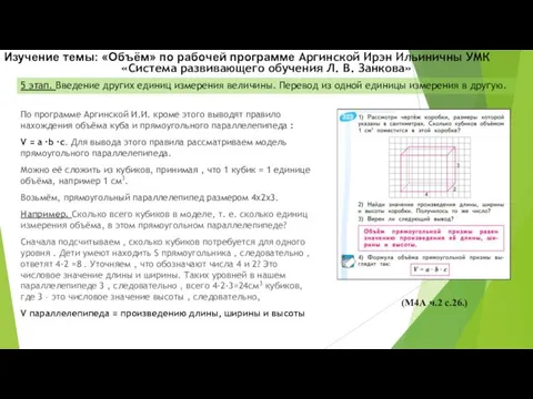 По программе Аргинской И.И. кроме этого выводят правило нахождения объёма