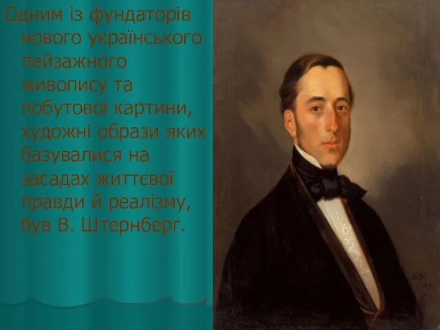 Одним із фундаторів нового українського пейзажного живопису та побутової картини,