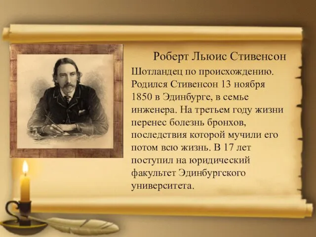 Шотландец по происхождению. Родился Стивенсон 13 ноября 1850 в Эдинбурге,