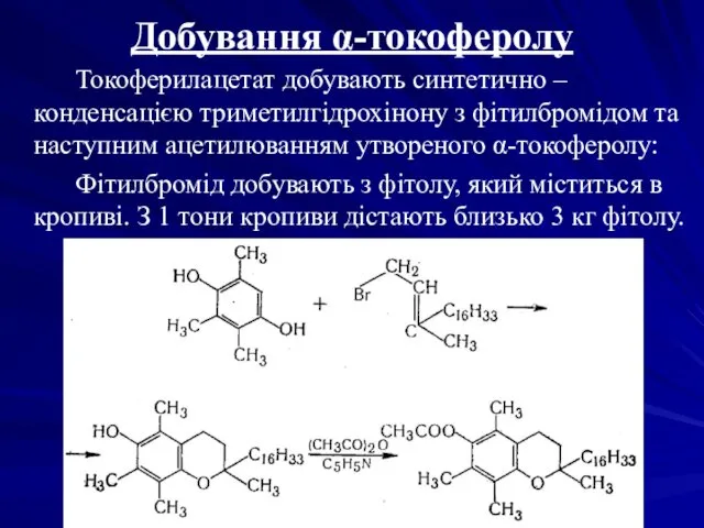 Добування α-токоферолу Токоферилацетат добувають синтетично – конденсацією триметилгідрохінону з фітилбромідом та наступним ацетилюванням