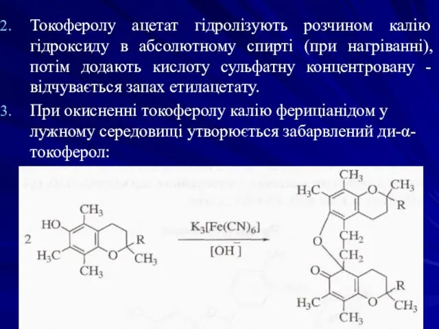 Токоферолу ацетат гідролізують розчином калію гідроксиду в абсолютному спирті (при нагріванні), потім додають