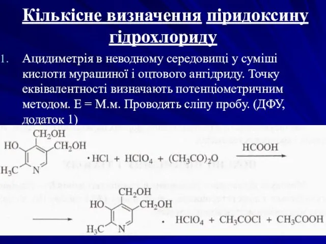 Кількісне визначення піридоксину гідрохлориду Ацидиметрія в неводному середовищі у суміші кислоти мурашиної і