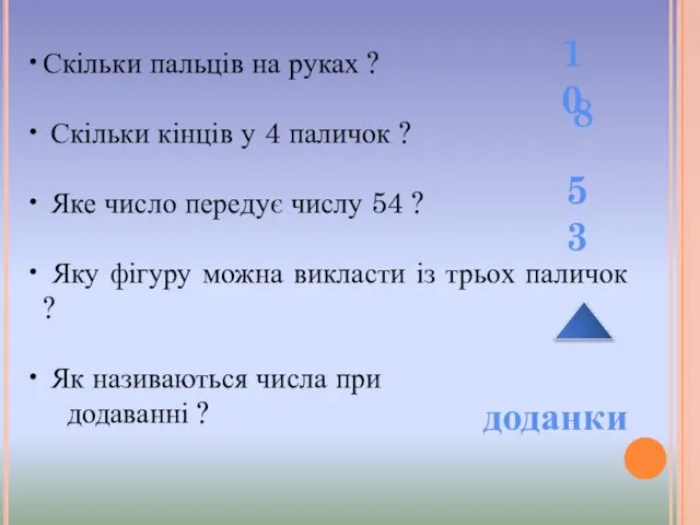 Скільки пальців на руках ? Скільки кінців у 4 паличок