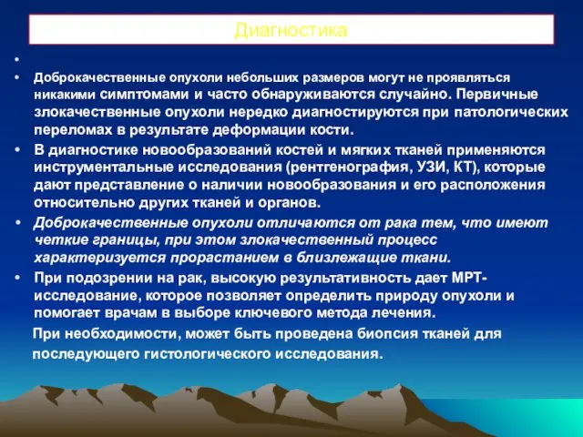 Диагностика Доброкачественные опухоли небольших размеров могут не проявляться никакими симптомами