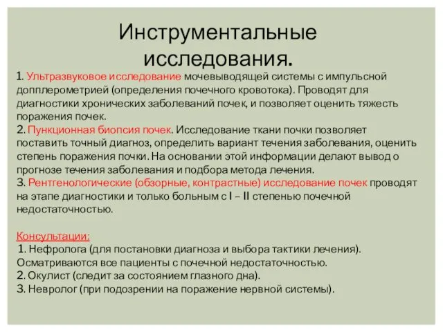 1. Ультразвуковое исследование мочевыводящей системы с импульсной допплерометрией (определения почечного