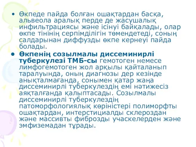 Өкпеде пайда болған ошақтардан басқа, альвеола аралық перде де жасушалық