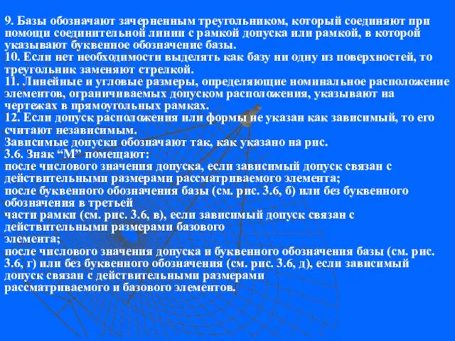 9. Базы обозначают зачерненным треугольником, который соединяют при помощи соединительной