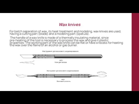 Wax knives For batch separation of wax, its heat treatment