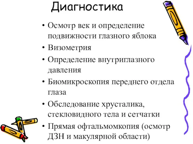 Диагностика Осмотр век и определение подвижности глазного яблока Визометрия Определение