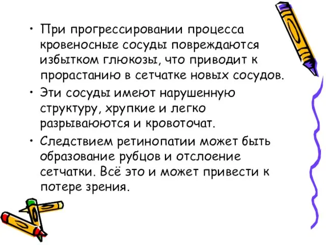 При прогрессировании процесса кровеносные сосуды повреждаются избытком глюкозы, что приводит