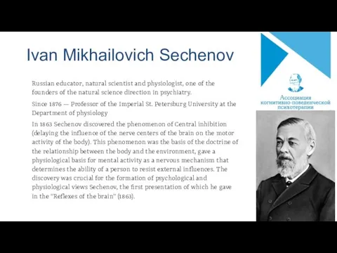 Ivan Mikhailovich Sechenov Russian educator, natural scientist and physiologist, one