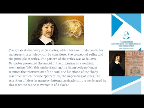 The greatest discovery of Descartes, which became fundamental for subsequent