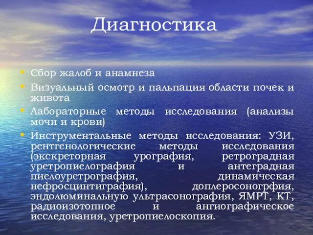 Диагностика Сбор жалоб и анамнеза Визуальный осмотр и пальпация области