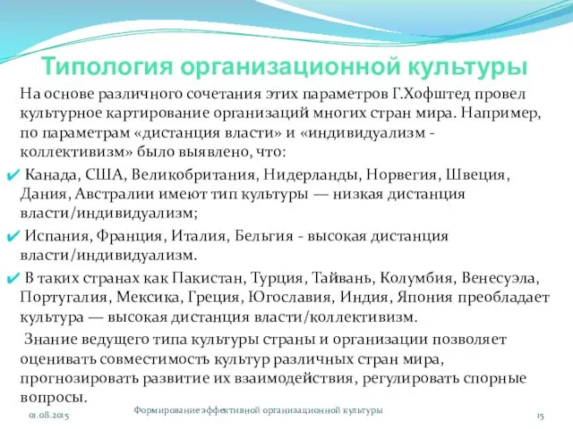 Типология организационной культуры На основе различного сочетания этих параметров Г.Хофштед