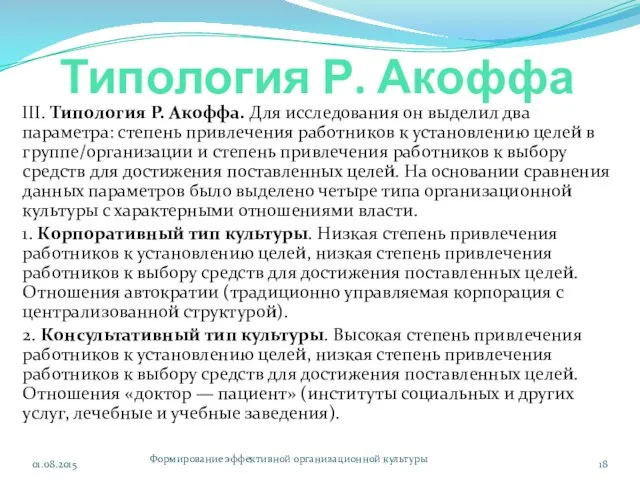 Типология Р. Акоффа III. Типология Р. Акоффа. Для исследования он