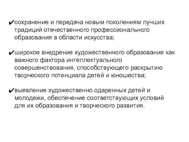 сохранение и передача новым поколениям лучших традиций отечественного профессионального образования