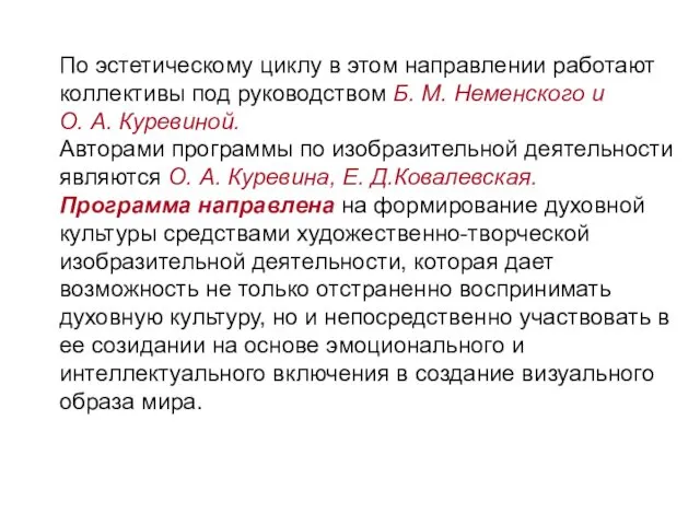 По эстетическому циклу в этом направлении работают коллективы под руководством