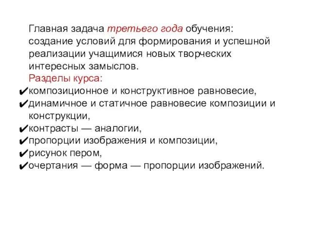 Главная задача третьего года обучения: создание условий для формирования и