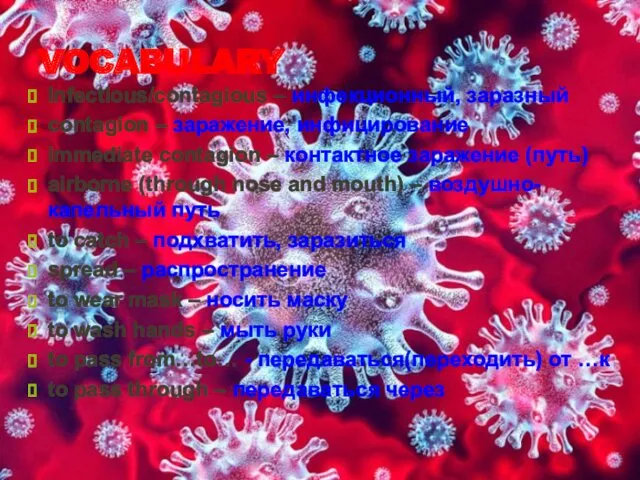 VOCABULARY Infectious/contagious – инфекционный, заразный contagion – заражение, инфицирование immediate