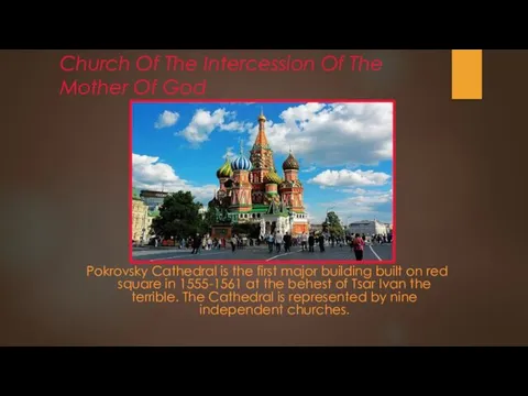 Church Of The Intercession Of The Mother Of God Pokrovsky