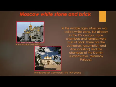 Moscow white stone and brick In the middle ages, Moscow