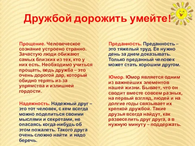 Дружбой дорожить умейте! Прощение. Человеческое сознание устроено странно. Зачастую люди