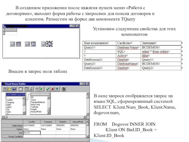 В созданном приложении после нажатия пункта меню «Работа с договорами», выходит форма работы