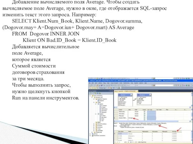 Добавление вычисляемого поля Average. Чтобы создать вычисляемое поле Average, нужно в окне, где