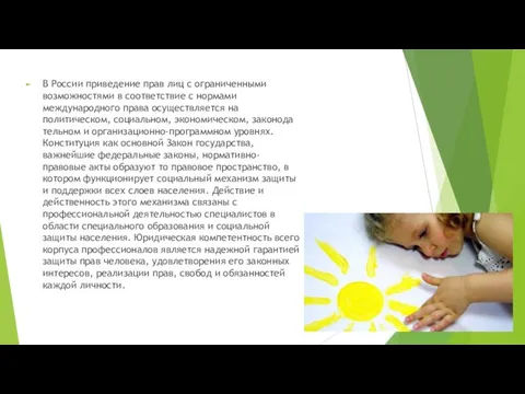 В России приведение прав лиц с ограниченными возможностя­ми в соответствие