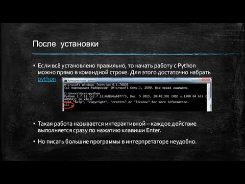 После установки Если всё установлено правильно, то начать работу с