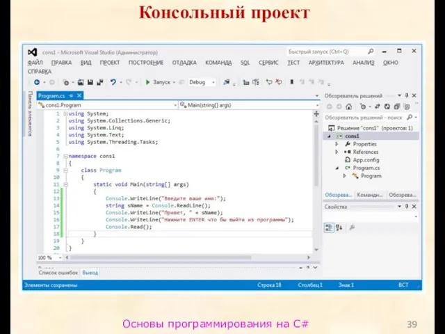Основы программирования на C# Консольный проект