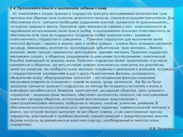 С 4. Прочитайте текст и выполните задания к нему «С