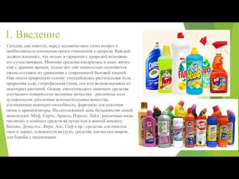 1. Введение Сегодня, как никогда, перед человечеством стоит вопрос о