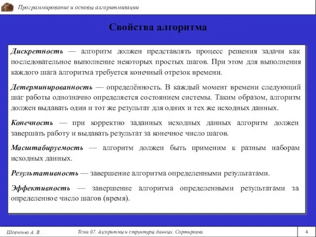 Дискретность — алгоритм должен представлять процесс решения задачи как последовательное