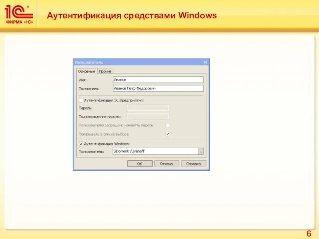 Аутентификация средствами Windows