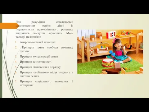 Для розуміння можливостей удосконалення освіти дітей із порушеннями психофізичного розвитку